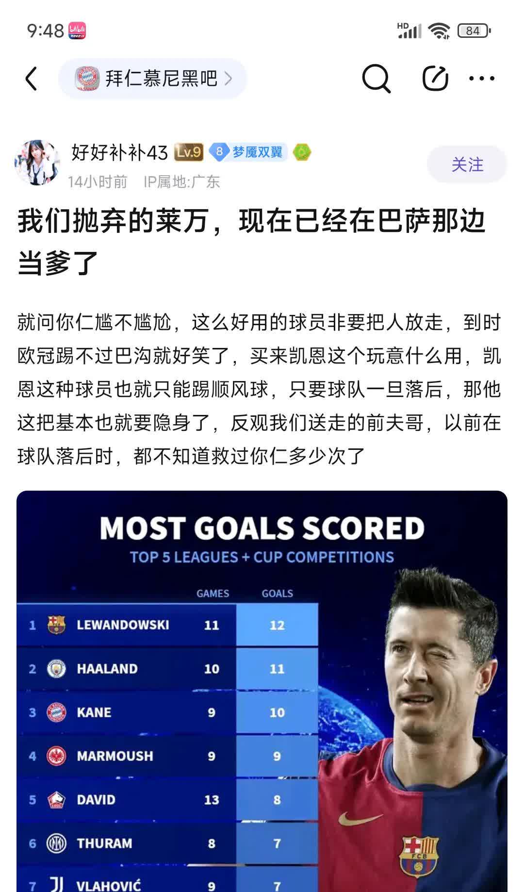 关于拜仁慕尼黑逆转阿贾克斯，莱万梅开二度的信息