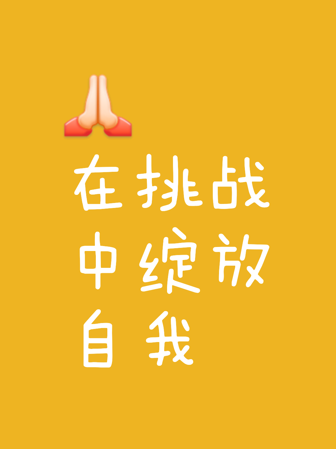 敢于迎难而上，实力不容小觑