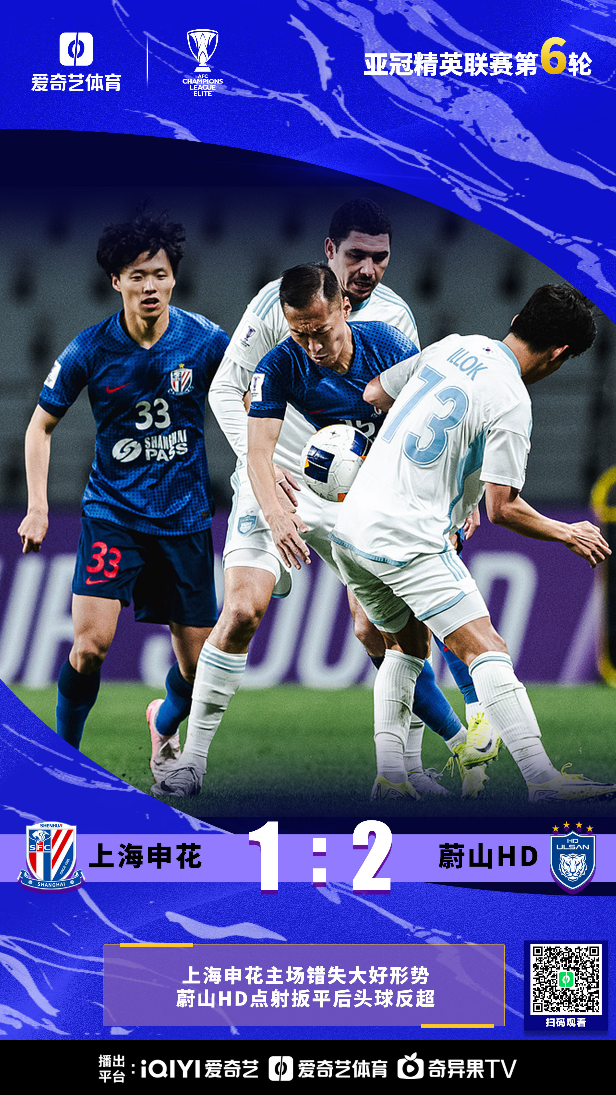 上海申花击败对手，顺利晋级强的简单介绍