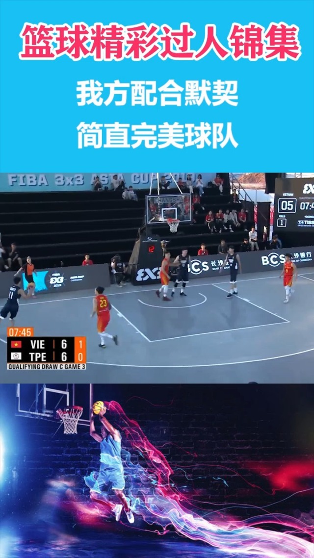 完美默契展现，球队团结争取每一场胜利