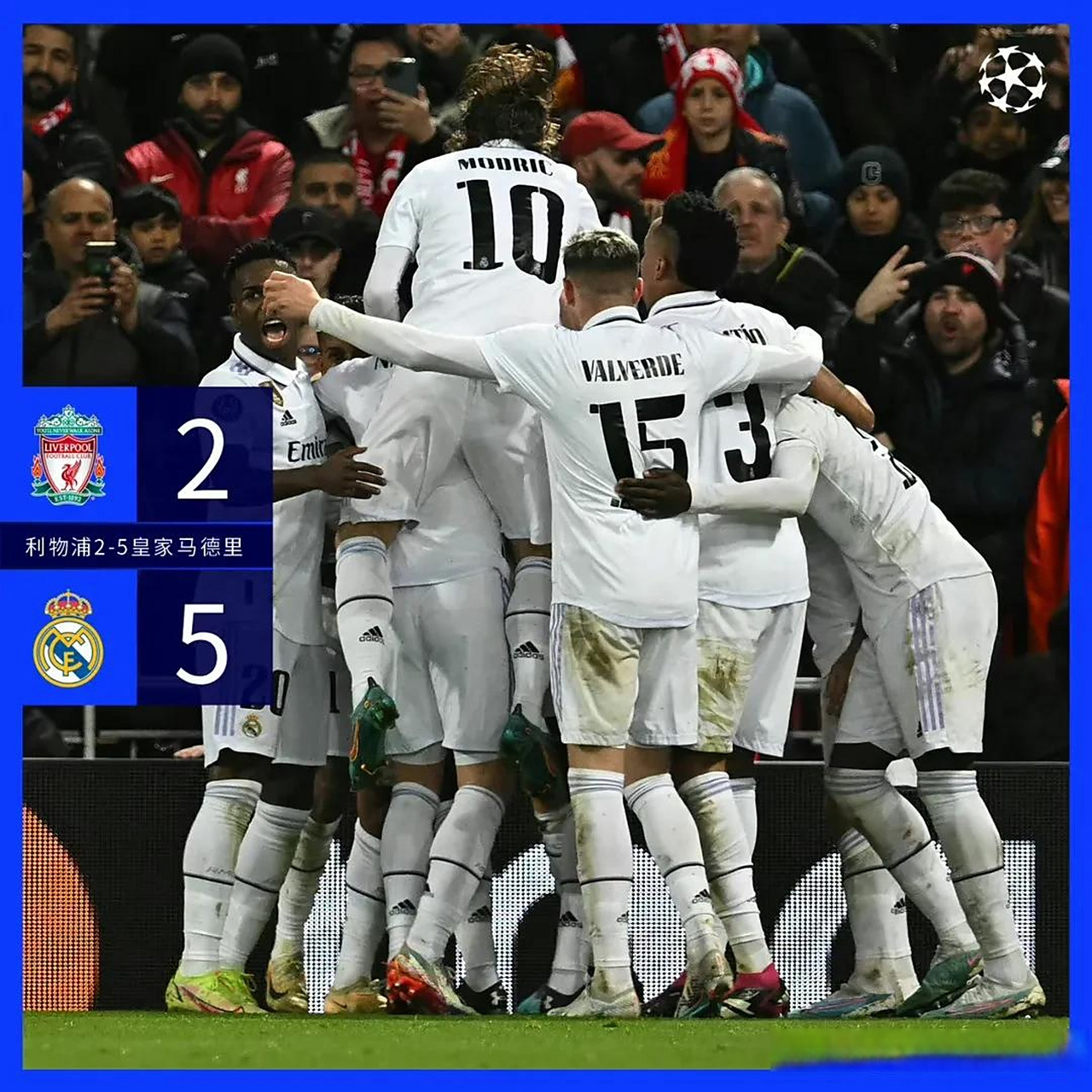 皇马-利物浦，本泽马进球助球队夺冠