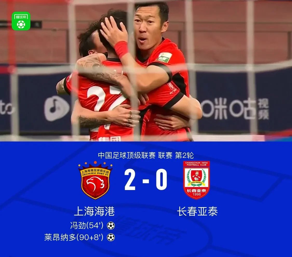 上海上港客场获胜，稳固积分榜前列位置的简单介绍