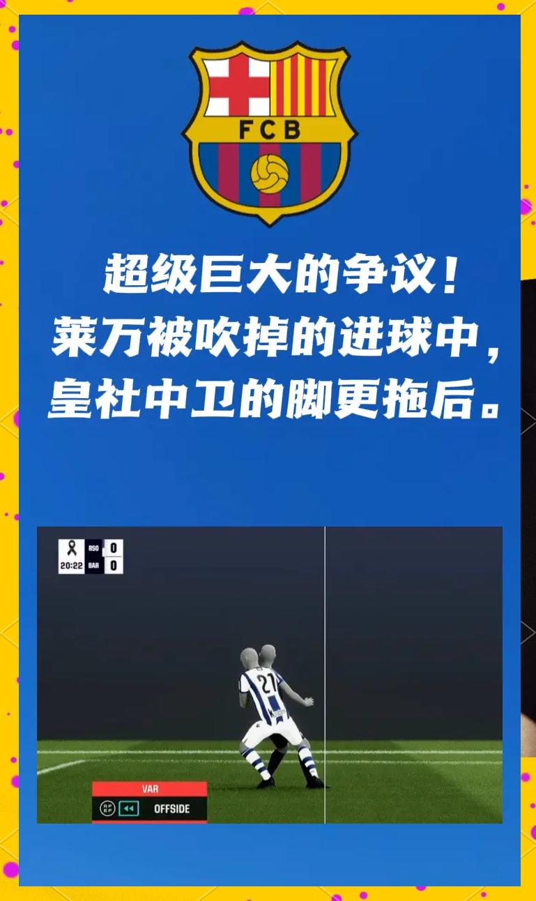 关于马竞绝杀皇马，莱万关键助攻德甲的信息