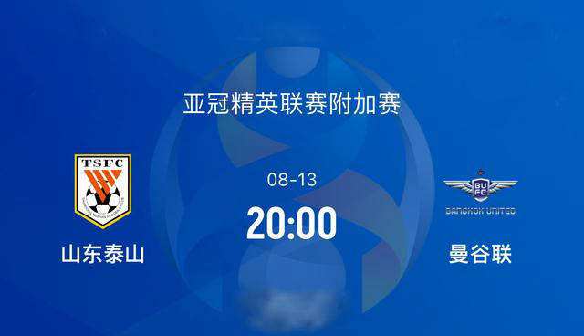 关于济南山东泰山取得连胜,冲击亚冠资格的信息 关于济南山东泰山取得连胜,冲击亚冠资格的信息