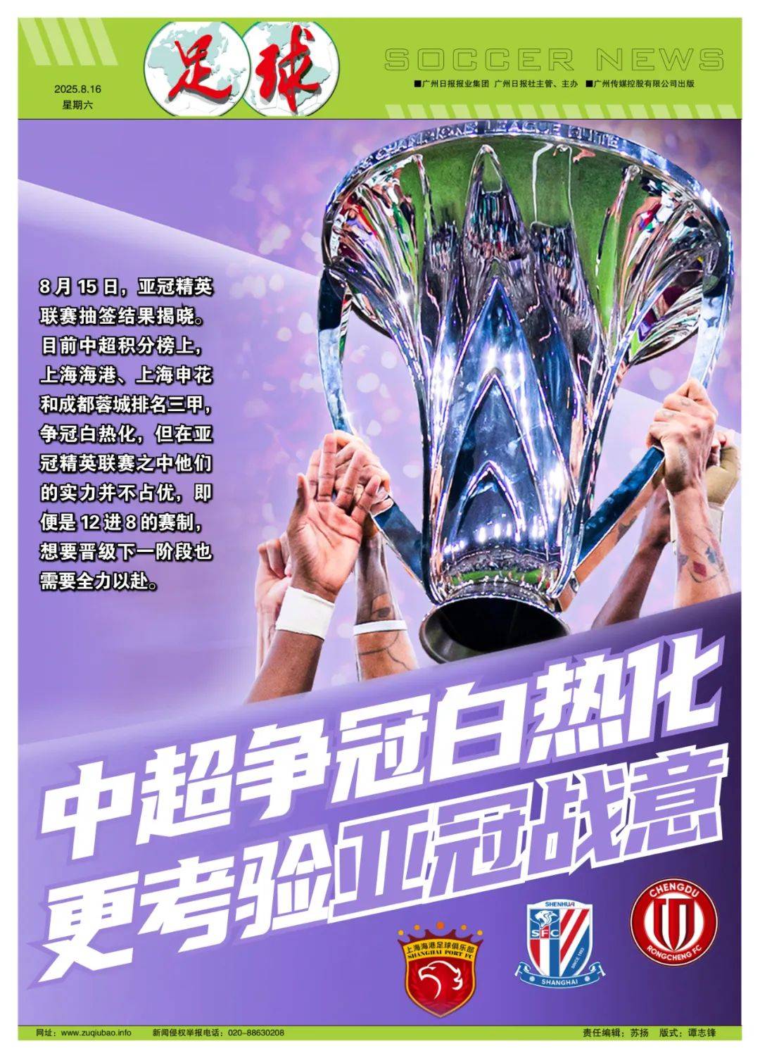 2021赛季亚冠联赛将于本周重启 2021赛季亚冠联赛将于本周重启