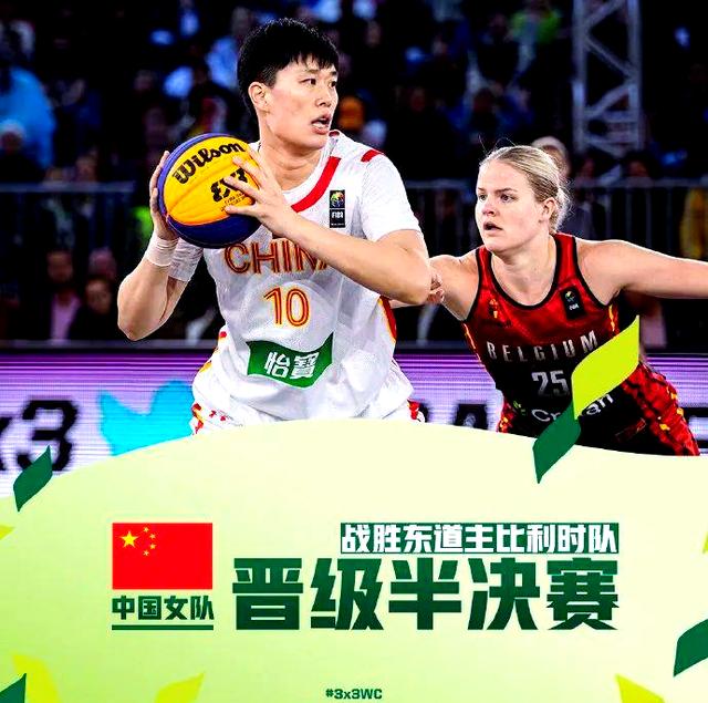 比利时篮球队勇夺冠军，夺冠热议