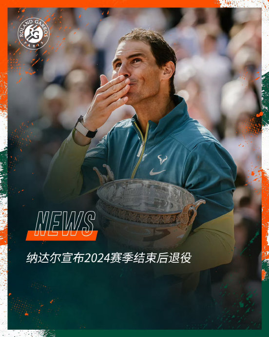 世俱杯改制-澳网完胜戴维斯杯，纳达尔带队取胜