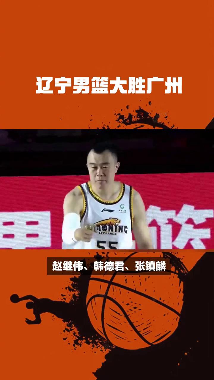 辽宁男篮反扑士气倍增,火力全开 辽宁男篮反扑士气倍增,火力全开